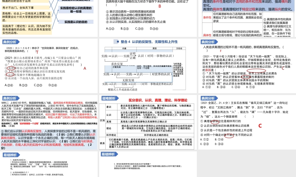 解密20 求索真理的历程——认识论（精品课件）-【高频考点解密】 高考政治二轮复习讲义+分层训练（浙江专用）.pptx