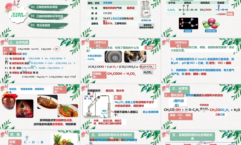7.3.2  乙酸- 高一化学同步课堂精品课件（人教版2019必修第二册）.pptx