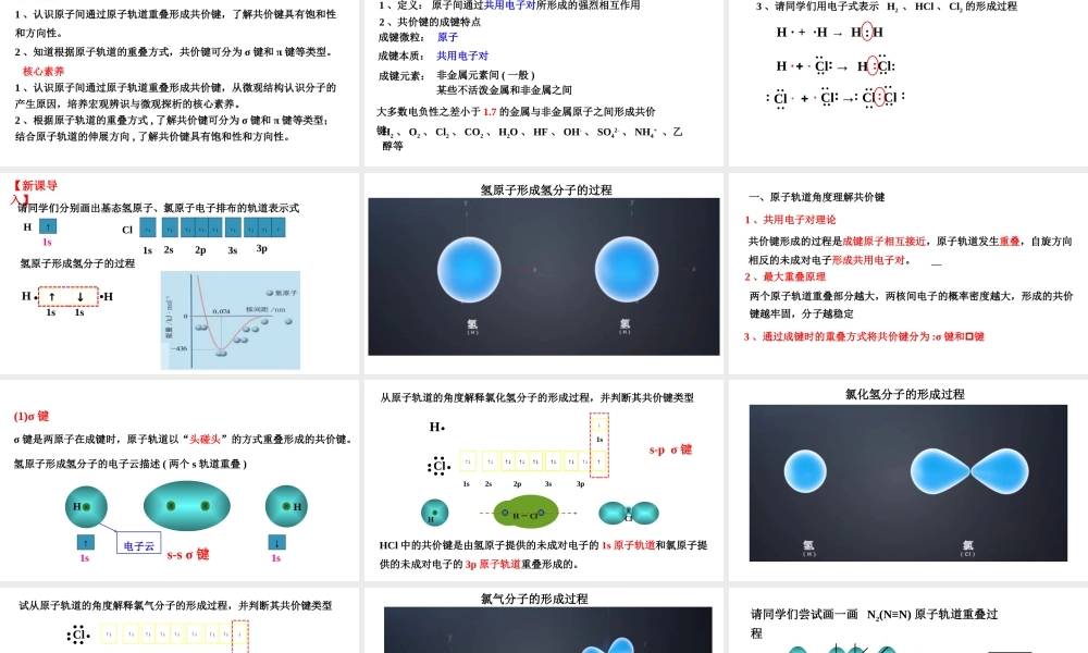 2.1.1共价键- 高二化学同步优选备课课件（人教版2019选择性必修二）.pptx