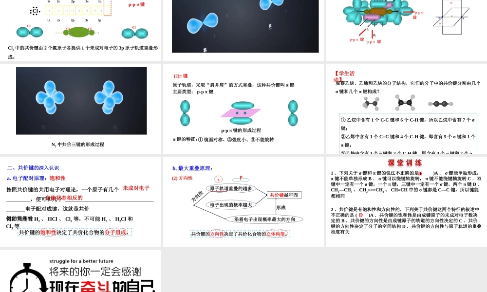 2.1.1共价键- 高二化学同步优选备课课件（人教版2019选择性必修二）.pptx