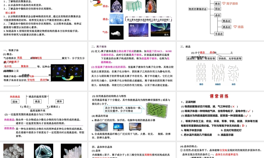 3.1.1物质的聚集状态与晶体常识- 高二化学同步优选备课课件（人教版2019选择性必修2）.pptx