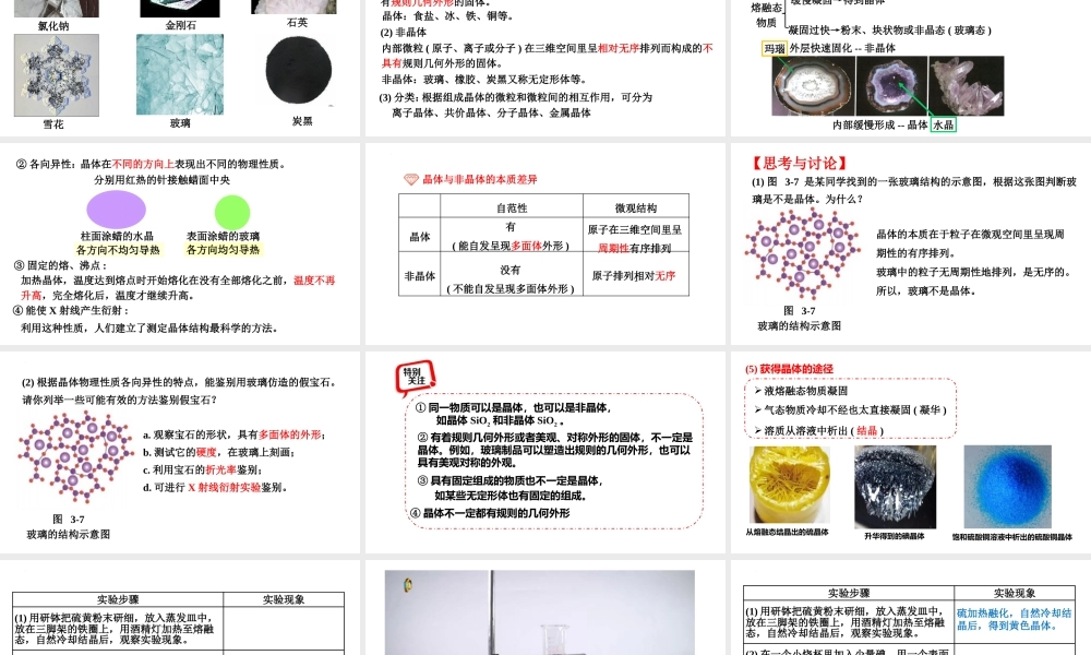 3.1.1物质的聚集状态与晶体常识- 高二化学同步优选备课课件（人教版2019选择性必修2）.pptx