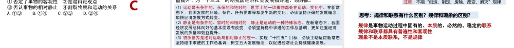 解密19 世界的物质性与意识的能动性——唯物论（精品课件）-【高频考点解密】 高考政治二轮复习讲义+分层训练（浙江专用）.pptx