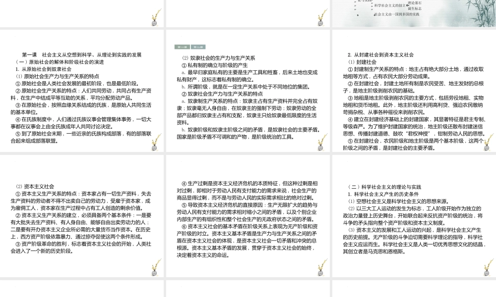 必修一《中国特色社会主义》全册核心知识（课件）-2022-2023学年高一政治上学期期中期末考点大串讲（统编版必修1）.pptx