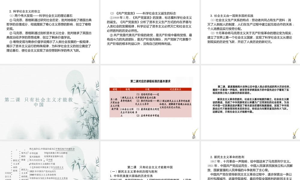 必修一《中国特色社会主义》全册核心知识（课件）-2022-2023学年高一政治上学期期中期末考点大串讲（统编版必修1）.pptx