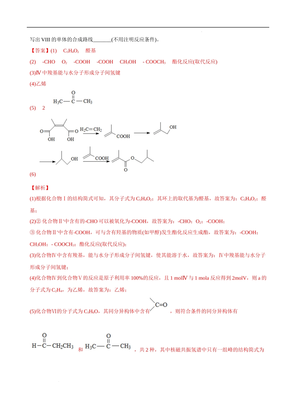 必练21 有机化学基础综合20题 高考化学总复习高频考点必刷1000题（广东专用）(解析版).docx_第2页