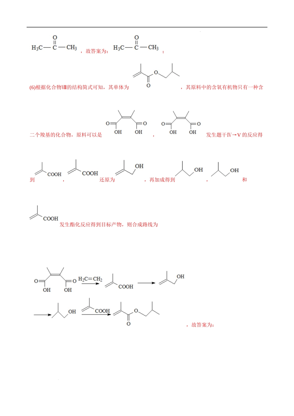 必练21 有机化学基础综合20题 高考化学总复习高频考点必刷1000题（广东专用）(解析版).docx_第3页