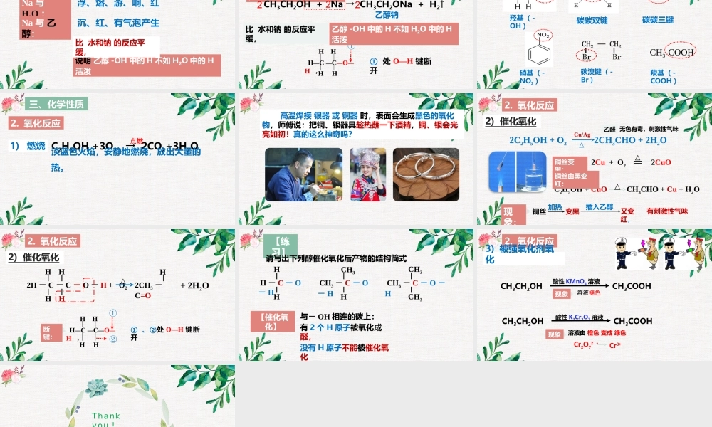 7.3.1  乙醇- 高一化学同步课堂精品课件（人教版2019必修第二册）.pptx