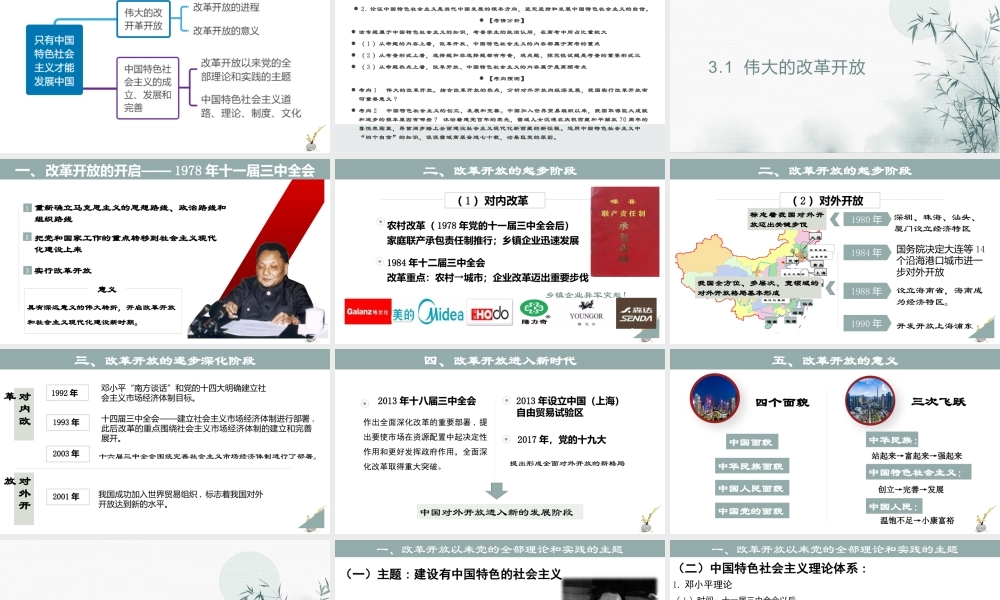 第三课 只有中国社会主义才能发展中国（课件）-2022-2023学年高一政治上学期期中期末考点大串讲（统编版必修1）.pptx