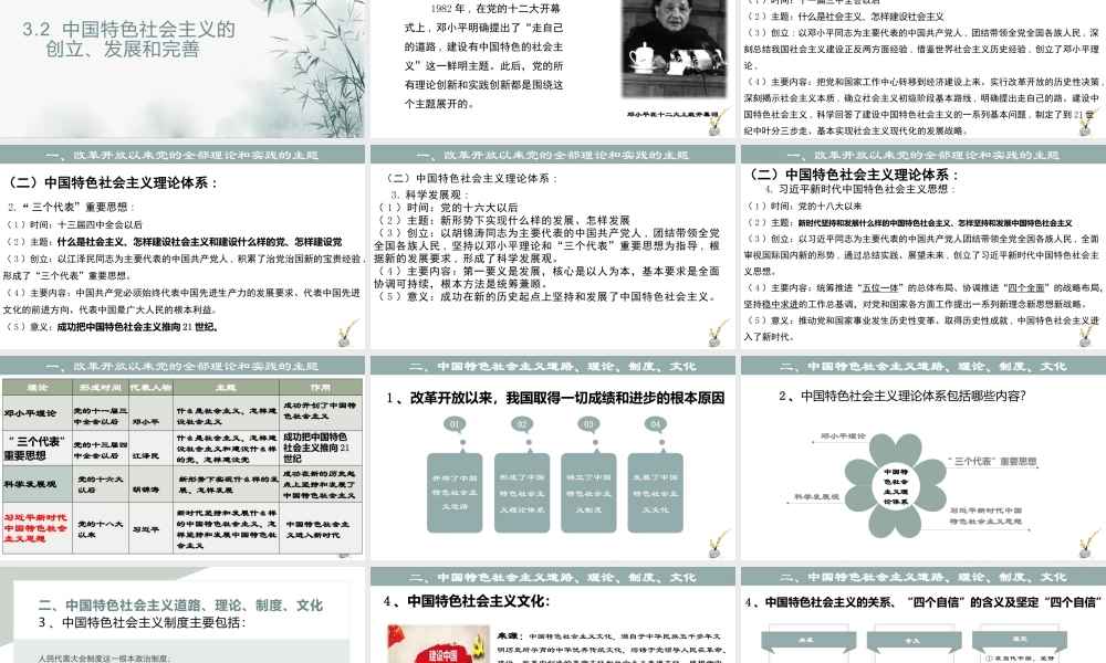 第三课 只有中国社会主义才能发展中国（课件）-2022-2023学年高一政治上学期期中期末考点大串讲（统编版必修1）.pptx