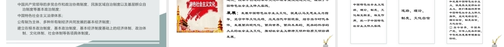 第三课 只有中国社会主义才能发展中国（课件）-2022-2023学年高一政治上学期期中期末考点大串讲（统编版必修1）.pptx