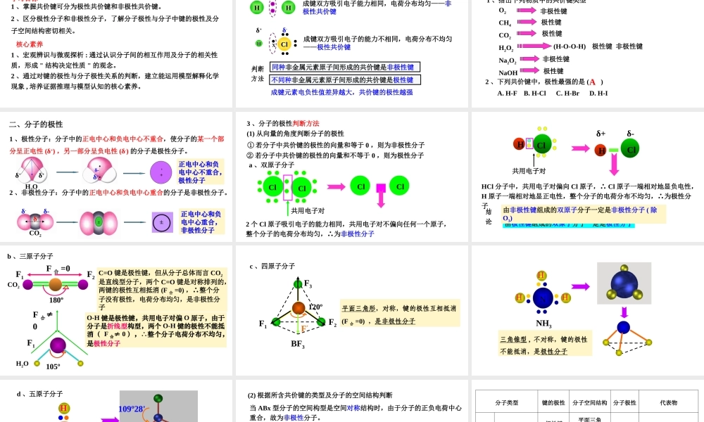 2.3.1共价键的极性- 高二化学同步优选备课课件（人教版2019选择性必修二）.pptx