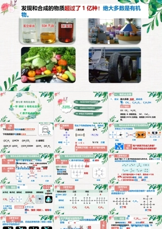 7.1.1 有机化合物中碳原子成键特点- 高一化学同步课堂精品课件（人教版2019必修第二册）.pptx