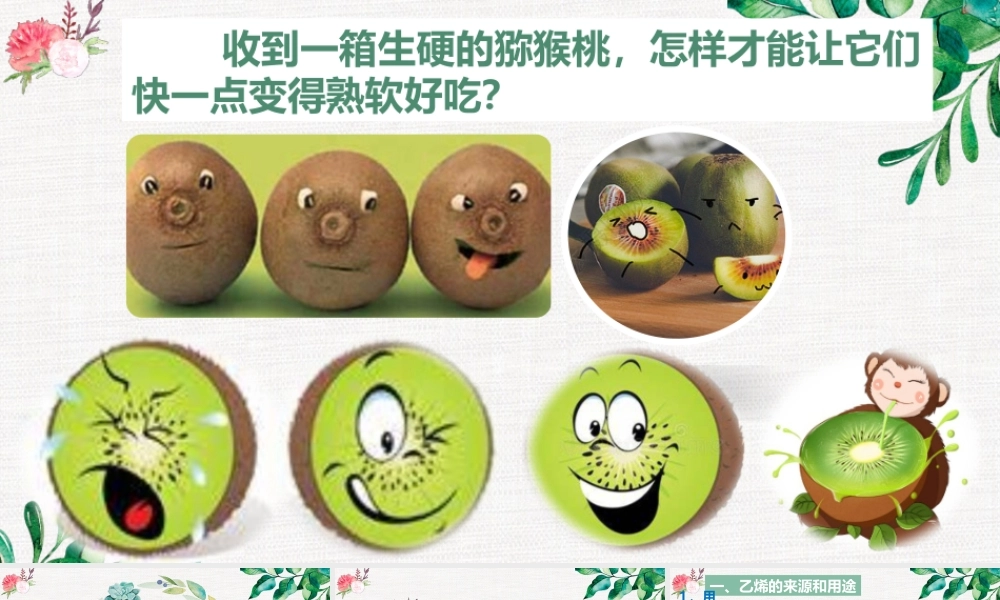 7.2.1  乙烯- 高一化学同步课堂精品课件（人教版2019必修第二册）.pptx