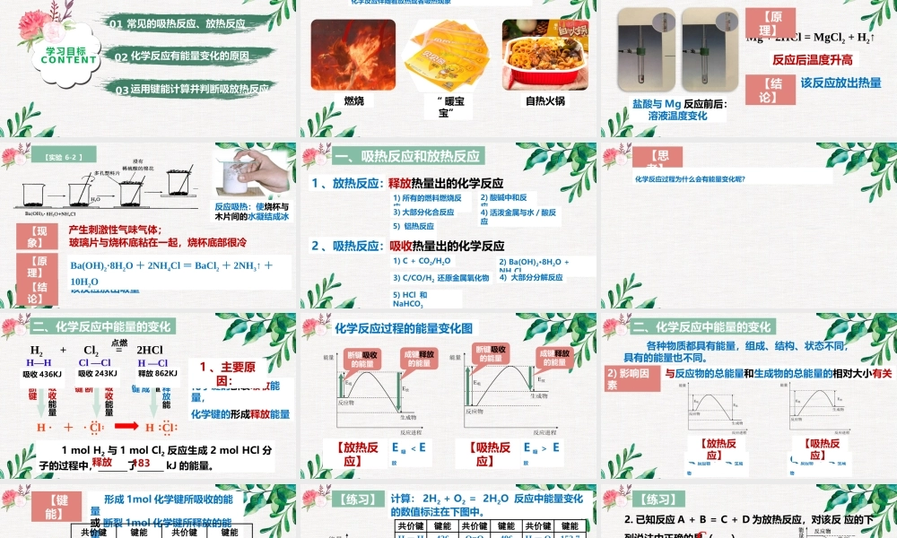 6.1.1  化学反应与热能- 高一化学同步课堂精品课件（人教版2019必修第二册）.pptx