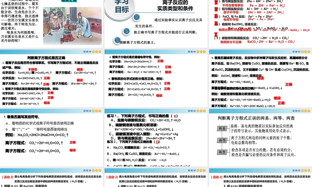 1.2.3 离子反应的实质、类型和条件（教学课件）- 高一化学同步教学课堂（人教版2019必修第一册）.pptx