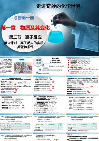 1.2.3 离子反应的实质、类型和条件（教学课件）- 高一化学同步教学课堂（人教版2019必修第一册）.pptx