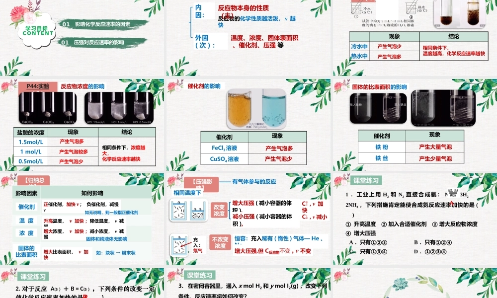 6.2.2  化学反应速率的影响因素- 高一化学同步课堂精品课件（人教版2019必修第二册）.pptx