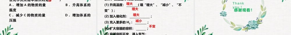 6.2.2  化学反应速率的影响因素- 高一化学同步课堂精品课件（人教版2019必修第二册）.pptx