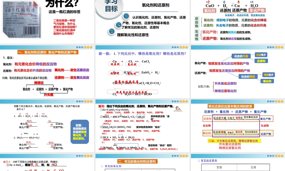 1.3.3 氧化剂 还原剂（教学课件）- 高一化学同步教学课堂（人教版2019必修第一册）.pptx
