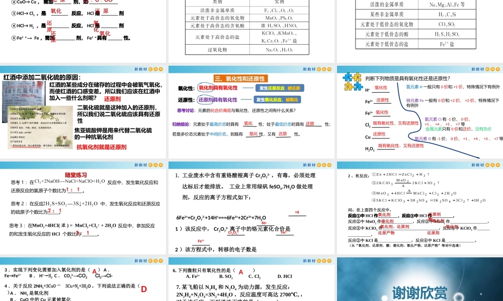 1.3.3 氧化剂 还原剂（教学课件）- 高一化学同步教学课堂（人教版2019必修第一册）.pptx
