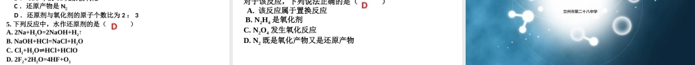 1.3.3 氧化剂 还原剂（教学课件）- 高一化学同步教学课堂（人教版2019必修第一册）.pptx