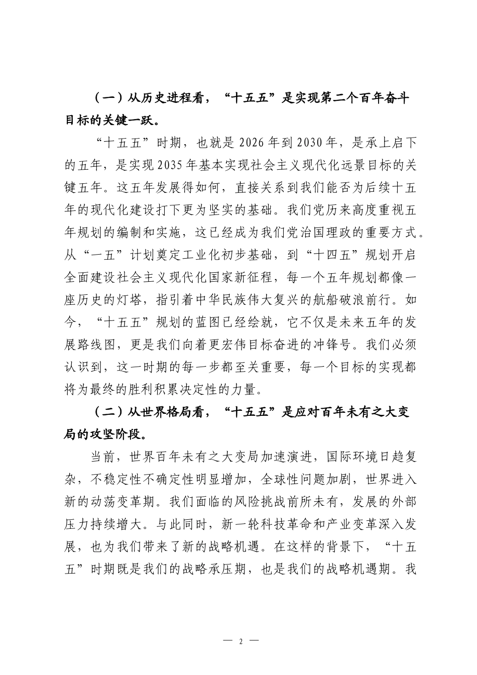 党课：以党的全会精神为指引，奋力谱写全县高质量发展新篇章.docx_第2页