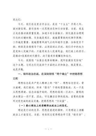 党课：永葆自我革命精神，筑牢拒腐防变防线，在推进中国式现代化实践中彰显忠诚担当.docx