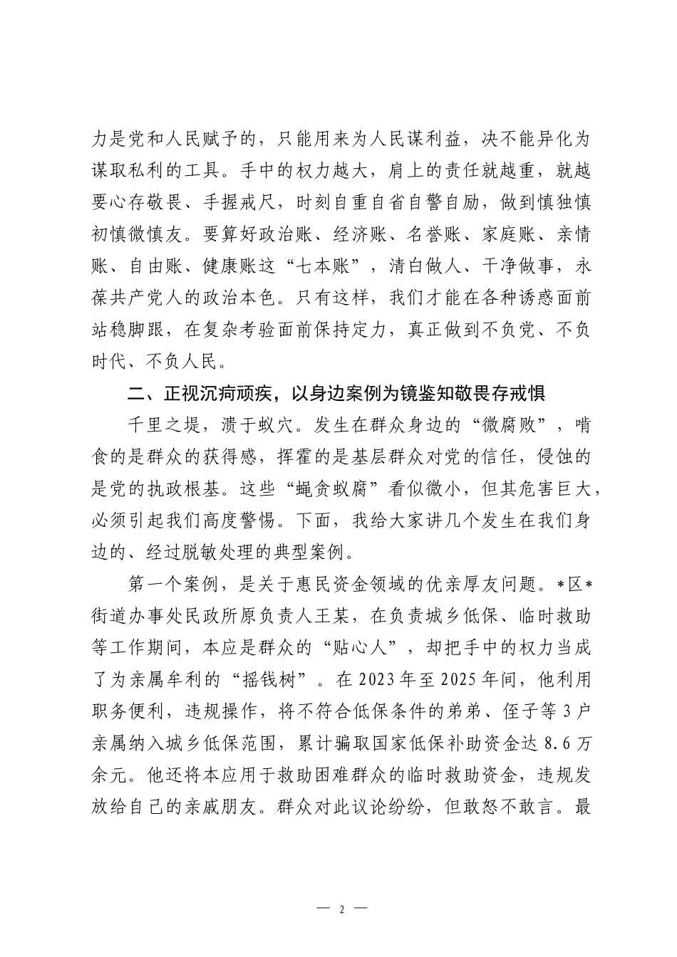 党课讲稿：永葆自我革命精神，锻造新时代过硬作风.docx_第2页