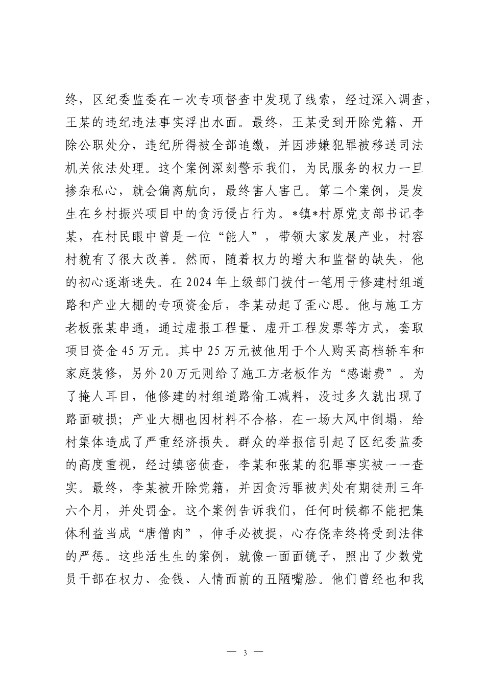 党课讲稿：永葆自我革命精神，锻造新时代过硬作风.docx_第3页
