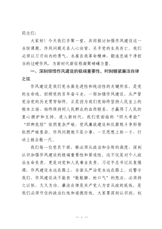 党课讲稿：永葆自我革命精神，锻造新时代过硬作风.docx
