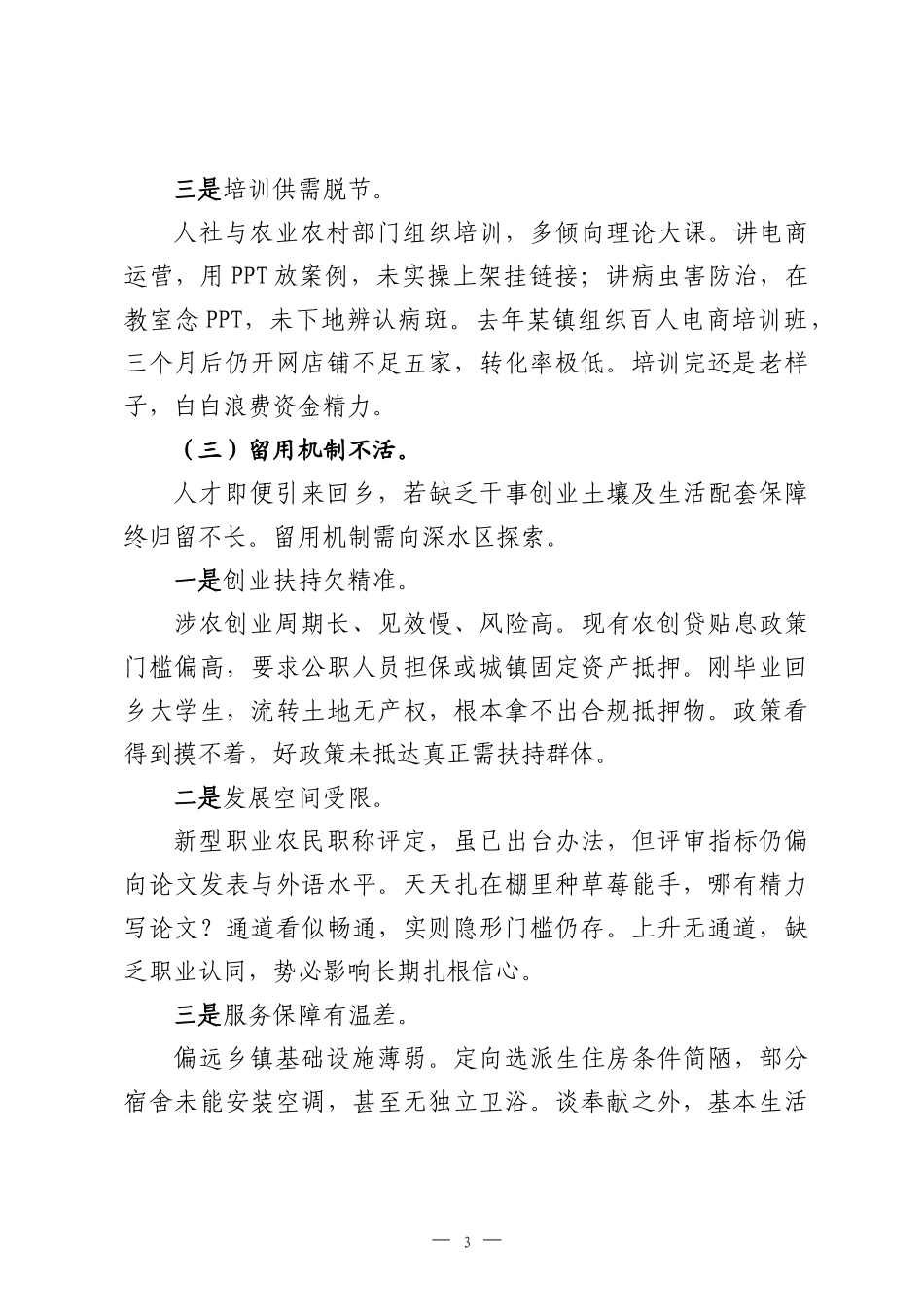 在2026年全市乡村人才队伍建设工作推进会上的汇报发言.docx_第3页