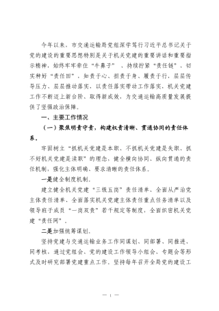 市交通运输局党组2026年上半年抓基层党建工作总结.docx