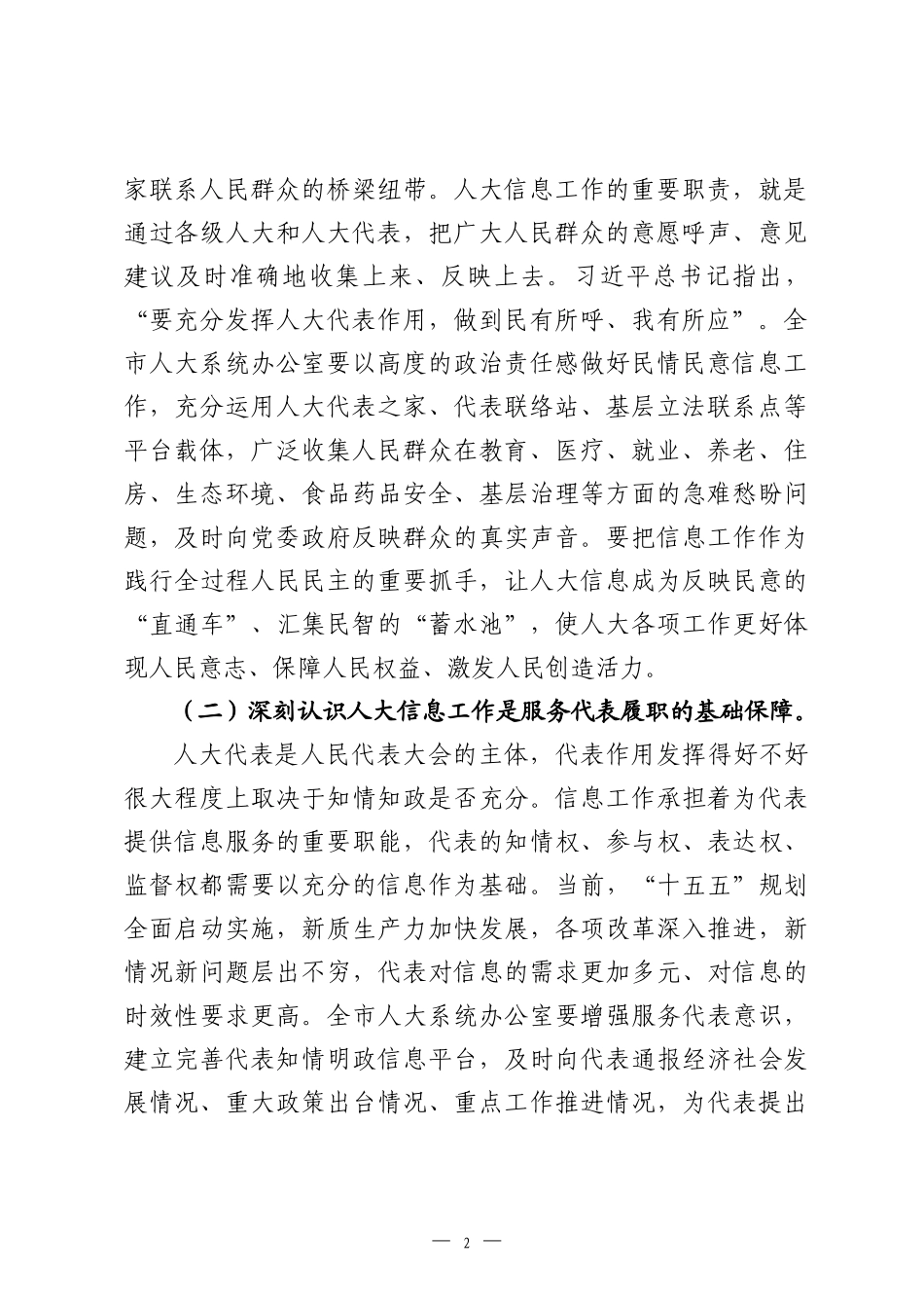 在2026年全市人大系统信息工作会议上的讲话.docx_第2页
