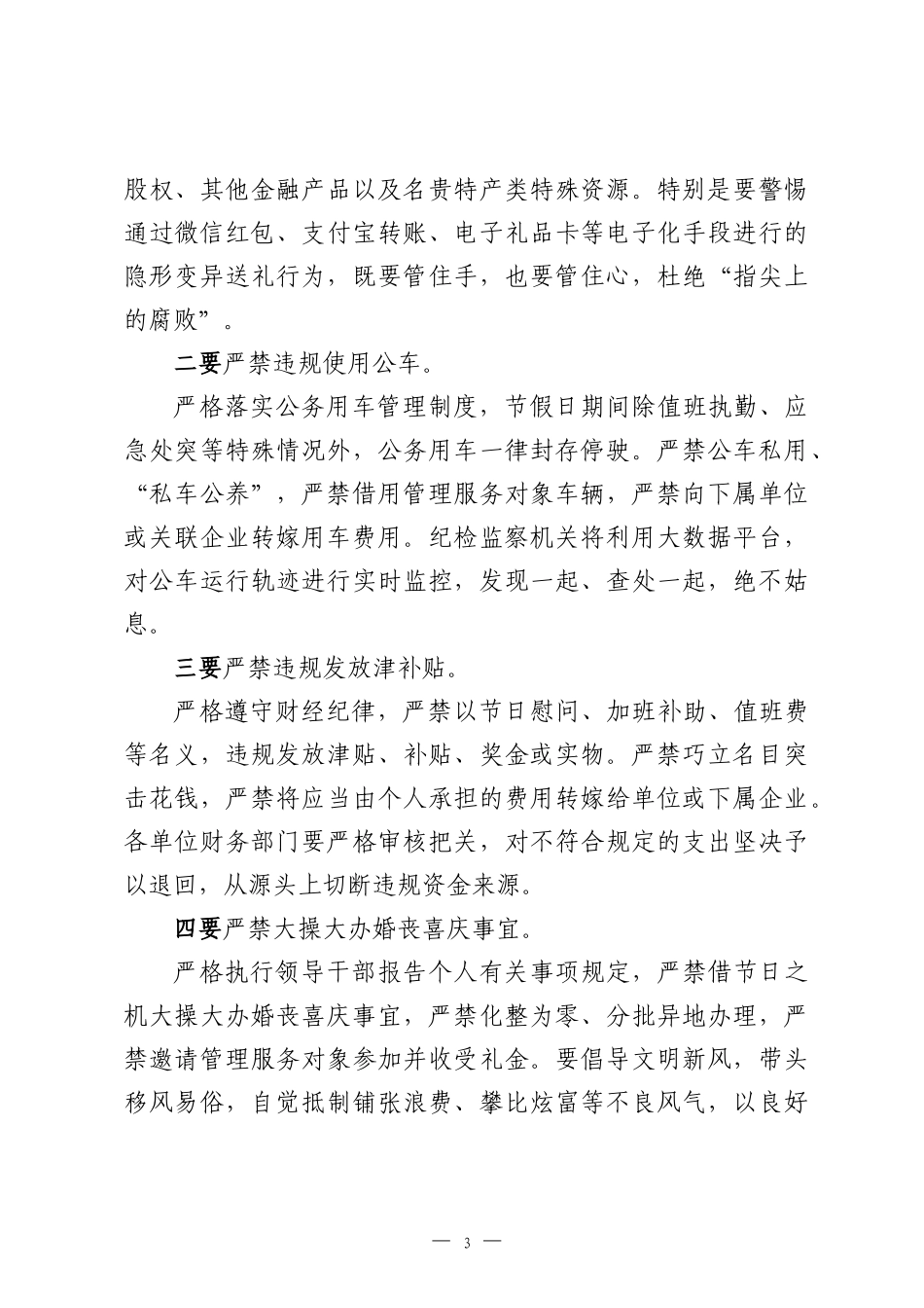 在市直机关端午节前廉政谈话会议上的讲话：守好“廉洁关” 过好“清廉节”.docx_第3页
