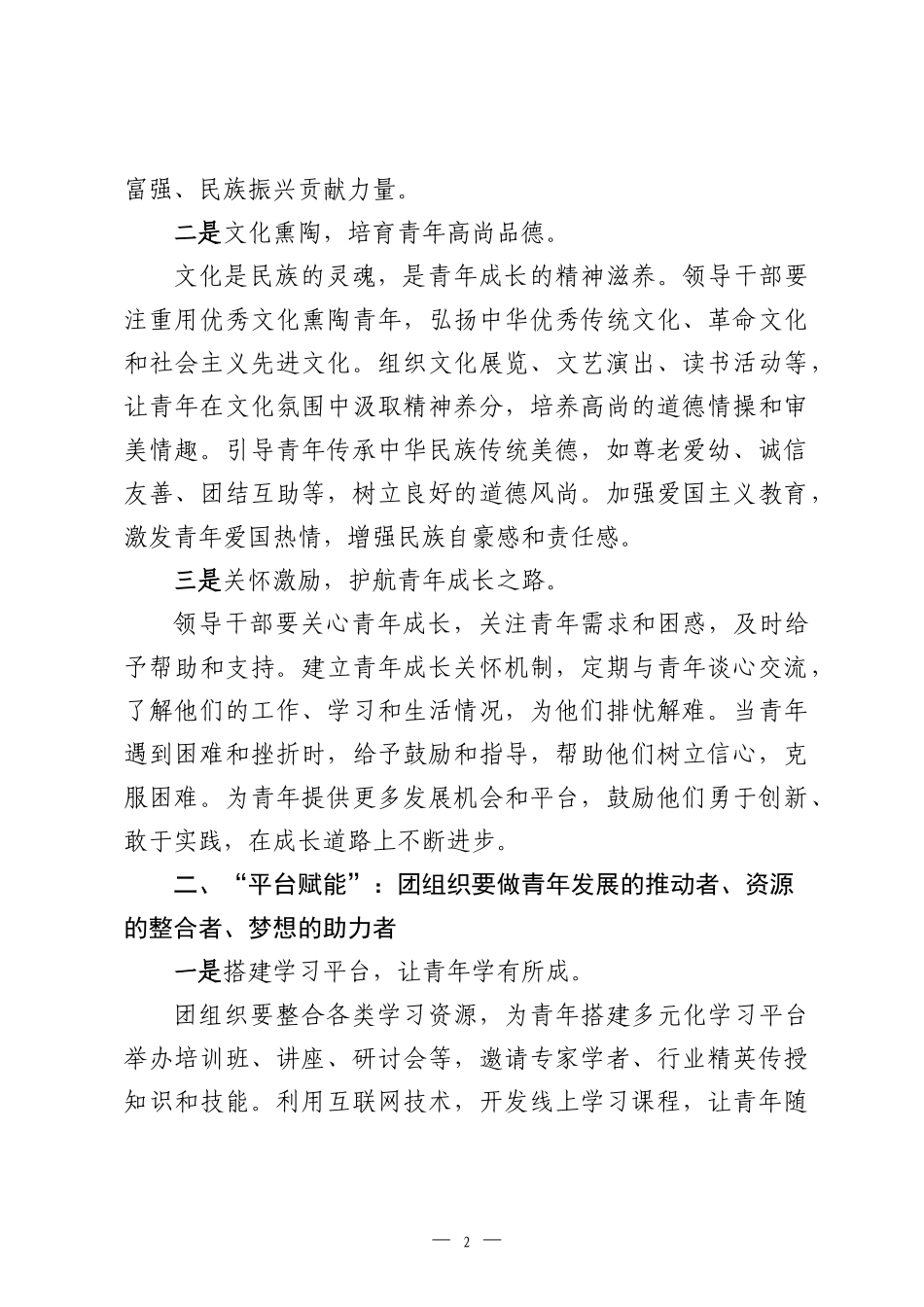 2026年“五四”青年节表彰大会的讲话稿.docx_第2页