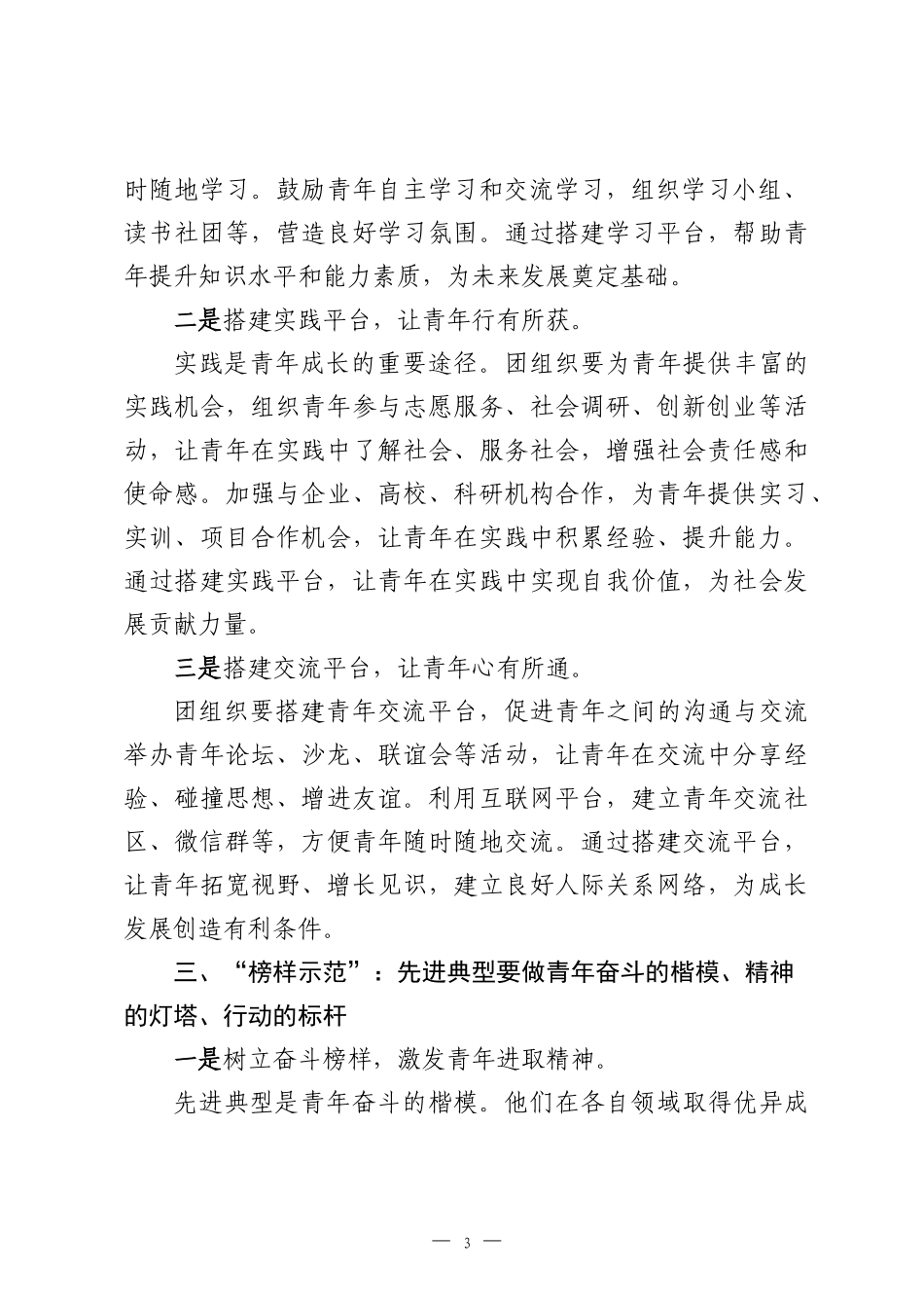 2026年“五四”青年节表彰大会的讲话稿.docx_第3页