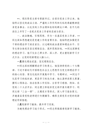 2026年局机关优秀党务工作者先进事迹.docx