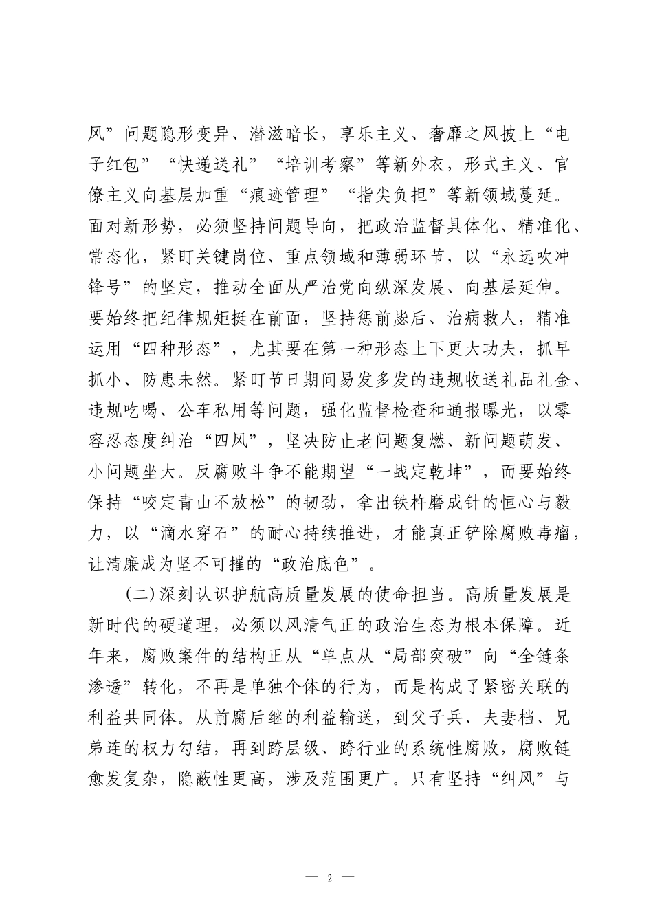 2026年五一劳动节前廉政党课讲稿《严明节日纪律筑牢防线，守牢廉洁底线》.docx_第2页