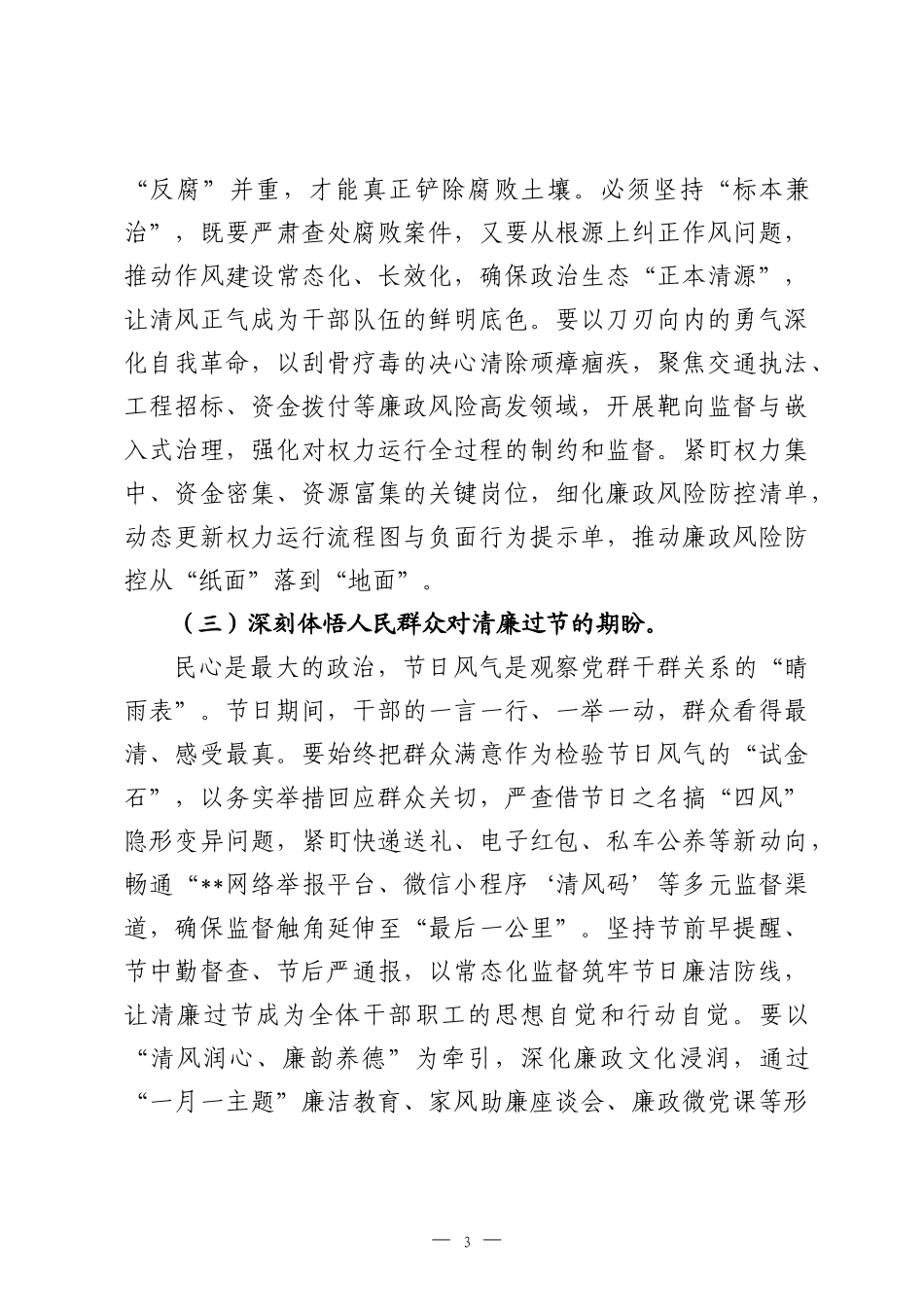 2026年五一劳动节前廉政党课讲稿《严明节日纪律筑牢防线，守牢廉洁底线》.docx_第3页