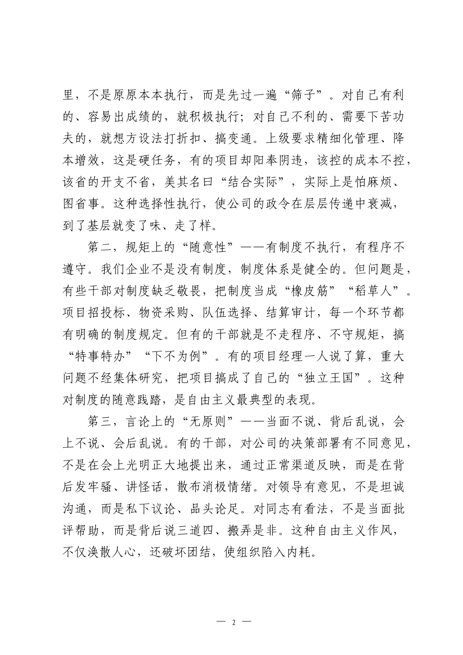 党课：反对自由主义 增强纪律观念.docx_第2页