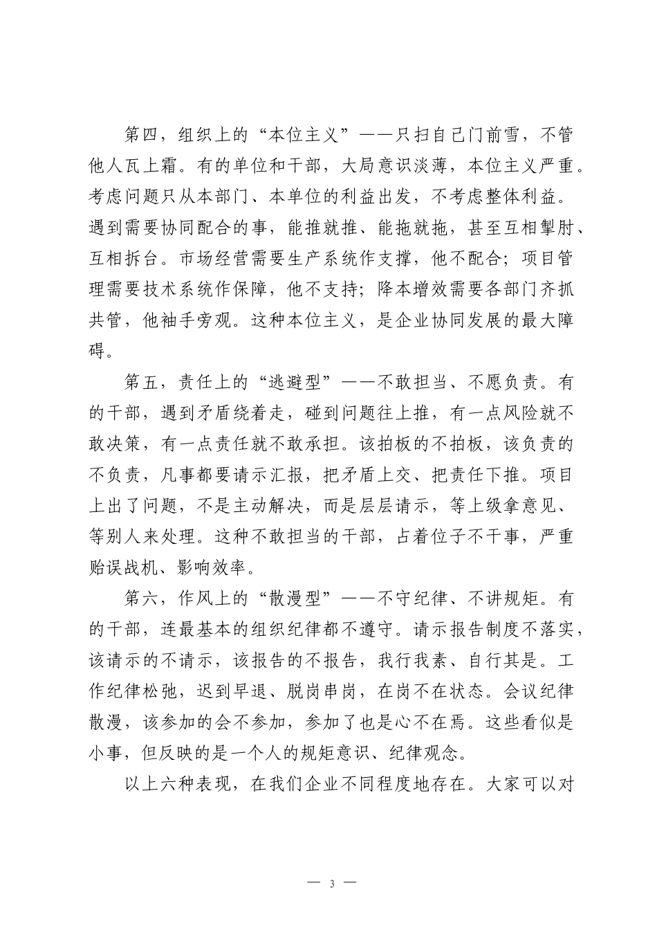 党课：反对自由主义 增强纪律观念.docx_第3页