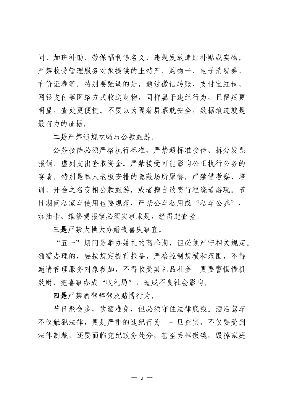 公司2026年五一节前廉政提醒谈话.docx_第3页