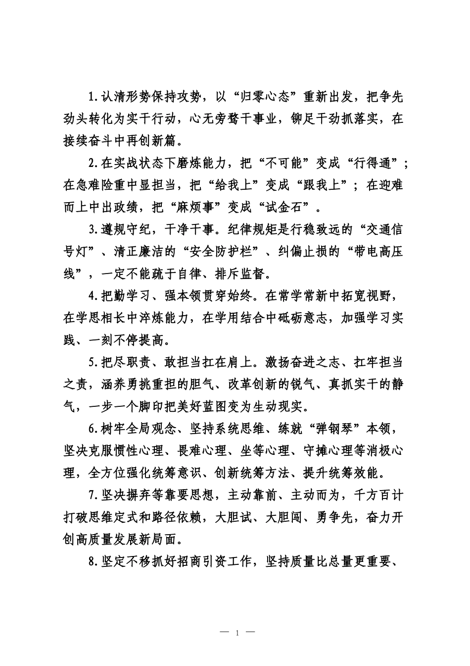 天天金句精选（2026年4月30日）.docx_第1页