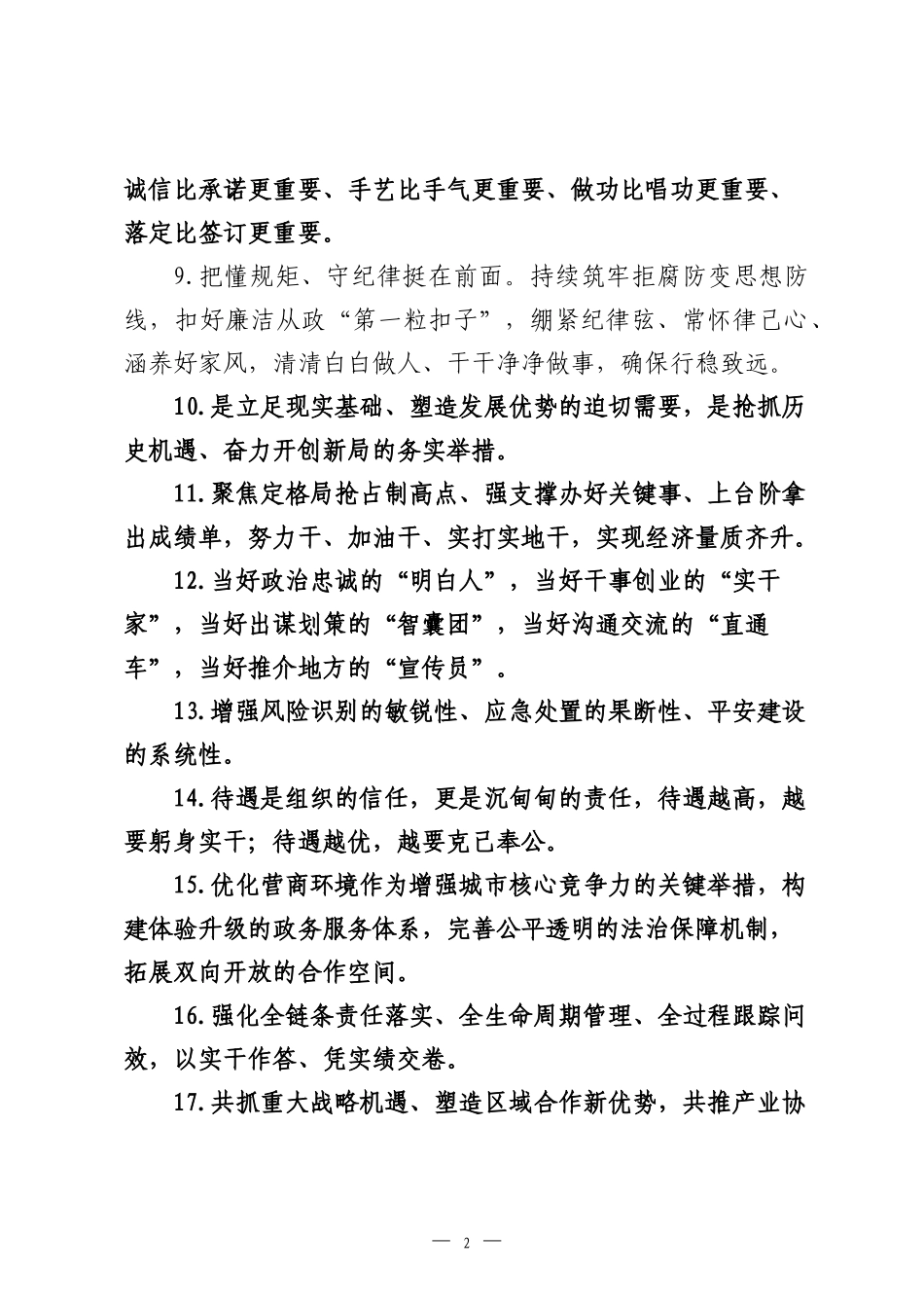 天天金句精选（2026年4月30日）.docx_第2页