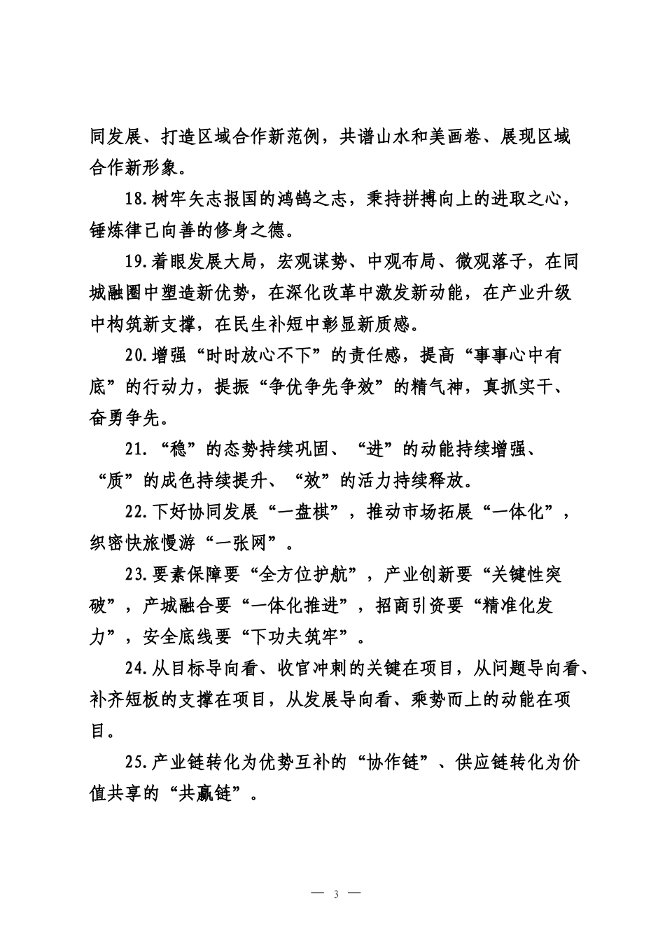 天天金句精选（2026年4月30日）.docx_第3页