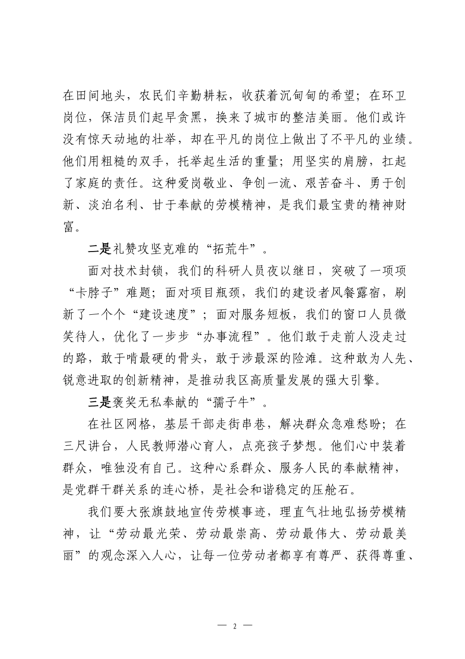 在2026年庆“五一”迎“五四”表彰大会上的致辞.docx_第2页
