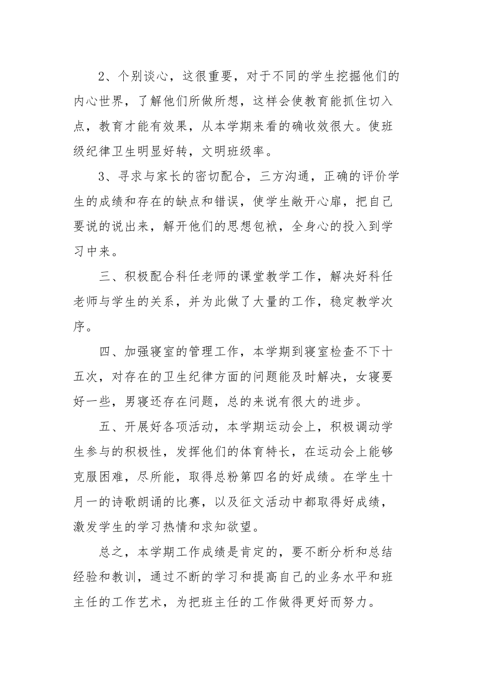 2019年班级年度总结最新范文五篇.docx_第2页