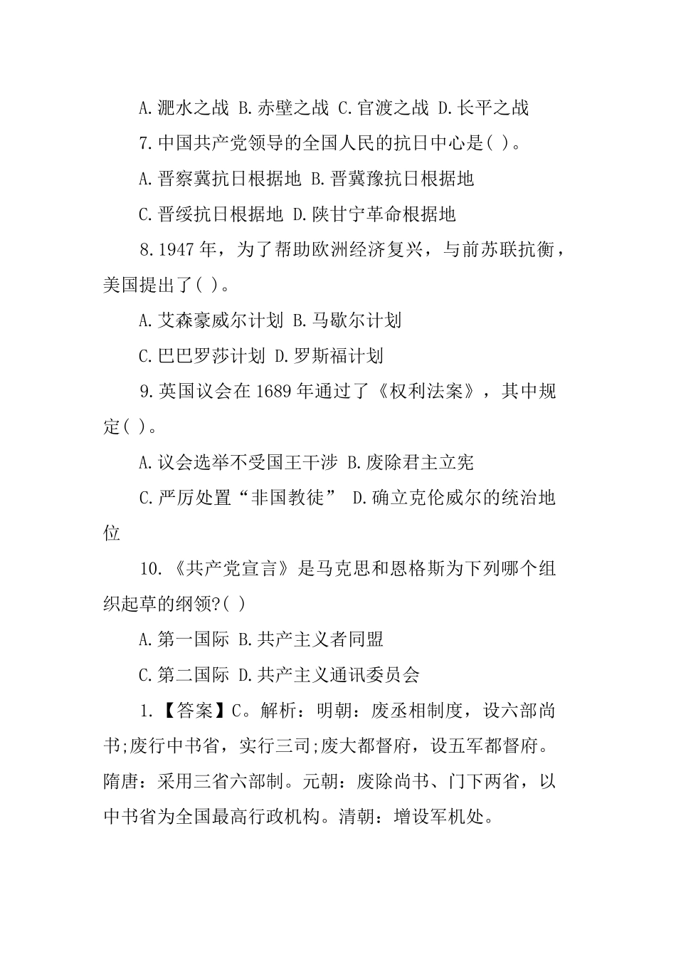 公共基础知识模拟题及答案.docx_第2页
