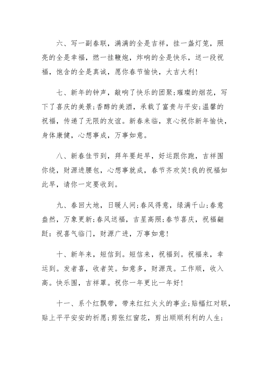 2020年鼠年祝福语精选24条.docx_第2页